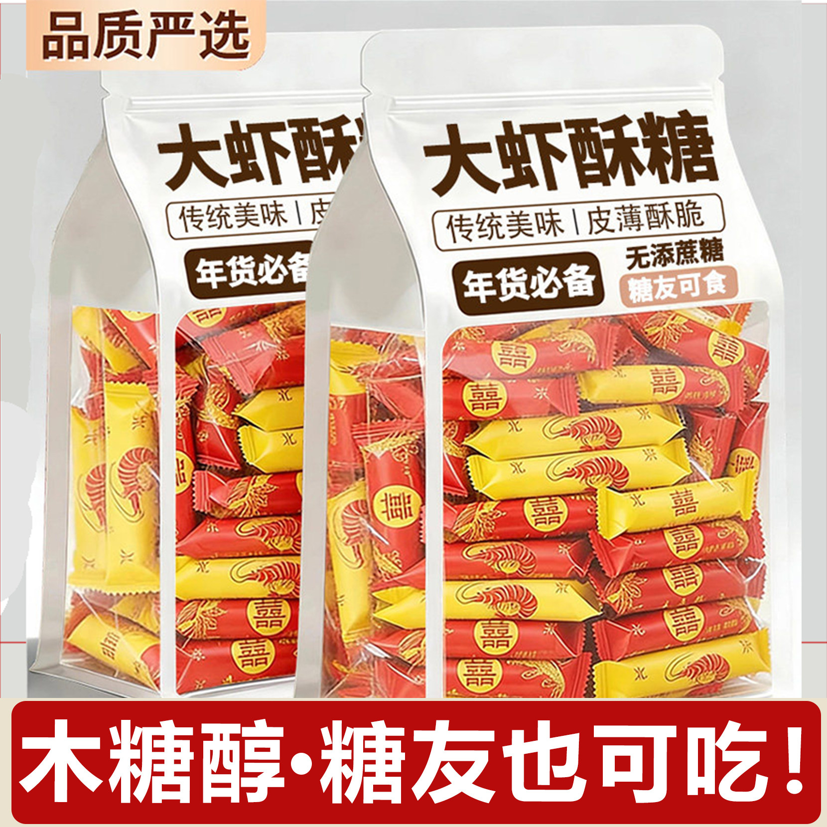 糖友推荐！木糖醇大虾酥糖老北京无糖糖尿病人零食食品官方旗舰店,零食/坚果/特产,酥糖,淘宝优惠券,粉丝福利购,淘宝优惠卷