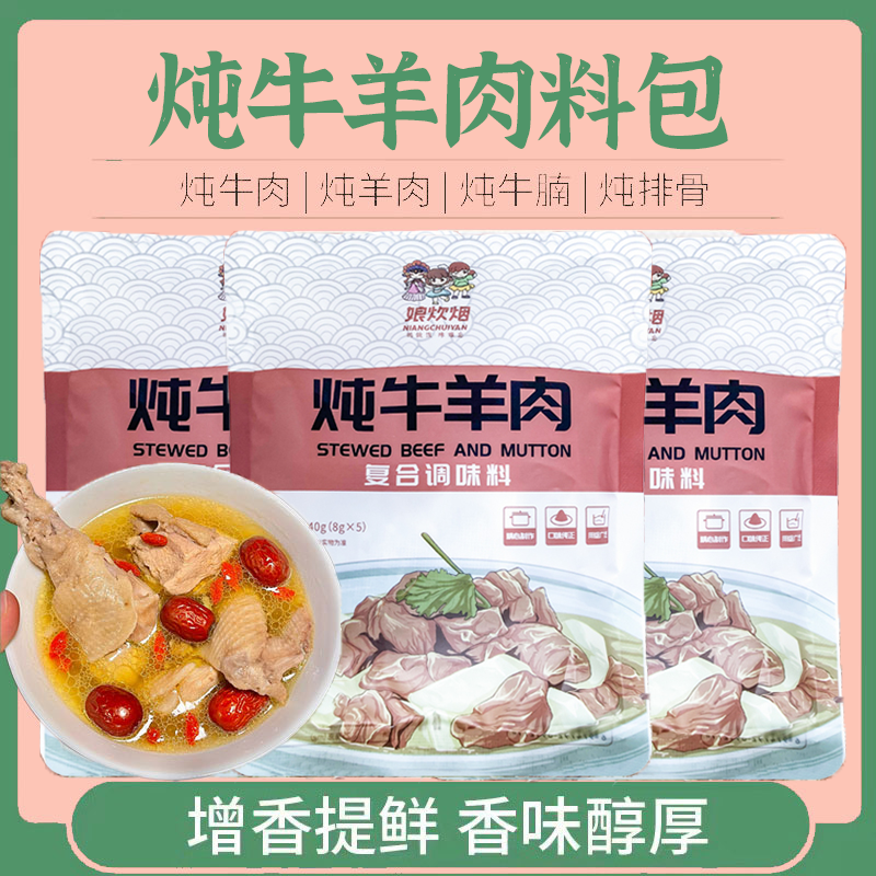 羊蝎子娘炊烟羊肉汤袋装牛羊肉图片