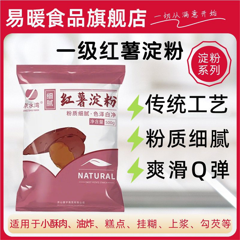 正宗红薯淀粉地瓜粉非勾兑纯红苕粉家用勾芡油炸2026新官方旗舰店