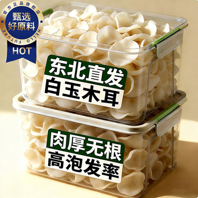 热销100w！正宗白木耳干货特级