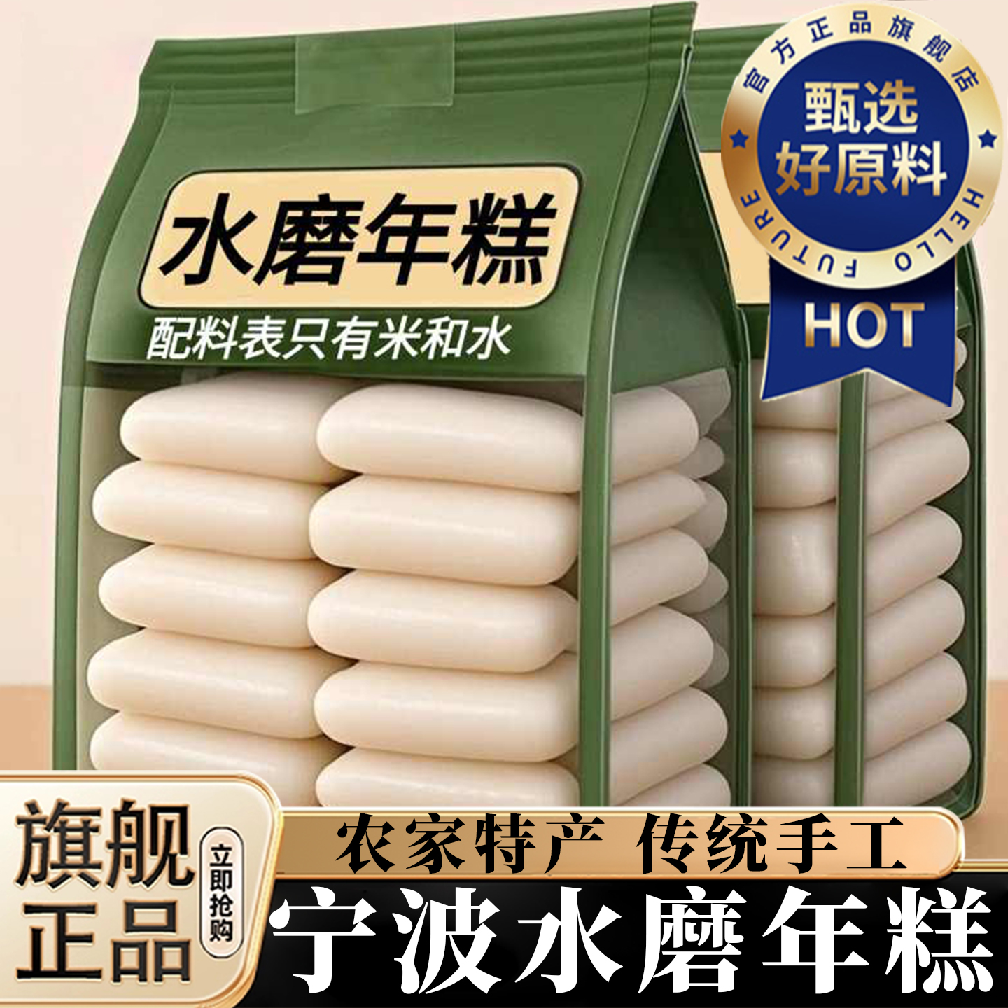 正宗宁波水磨年糕官方旗舰店