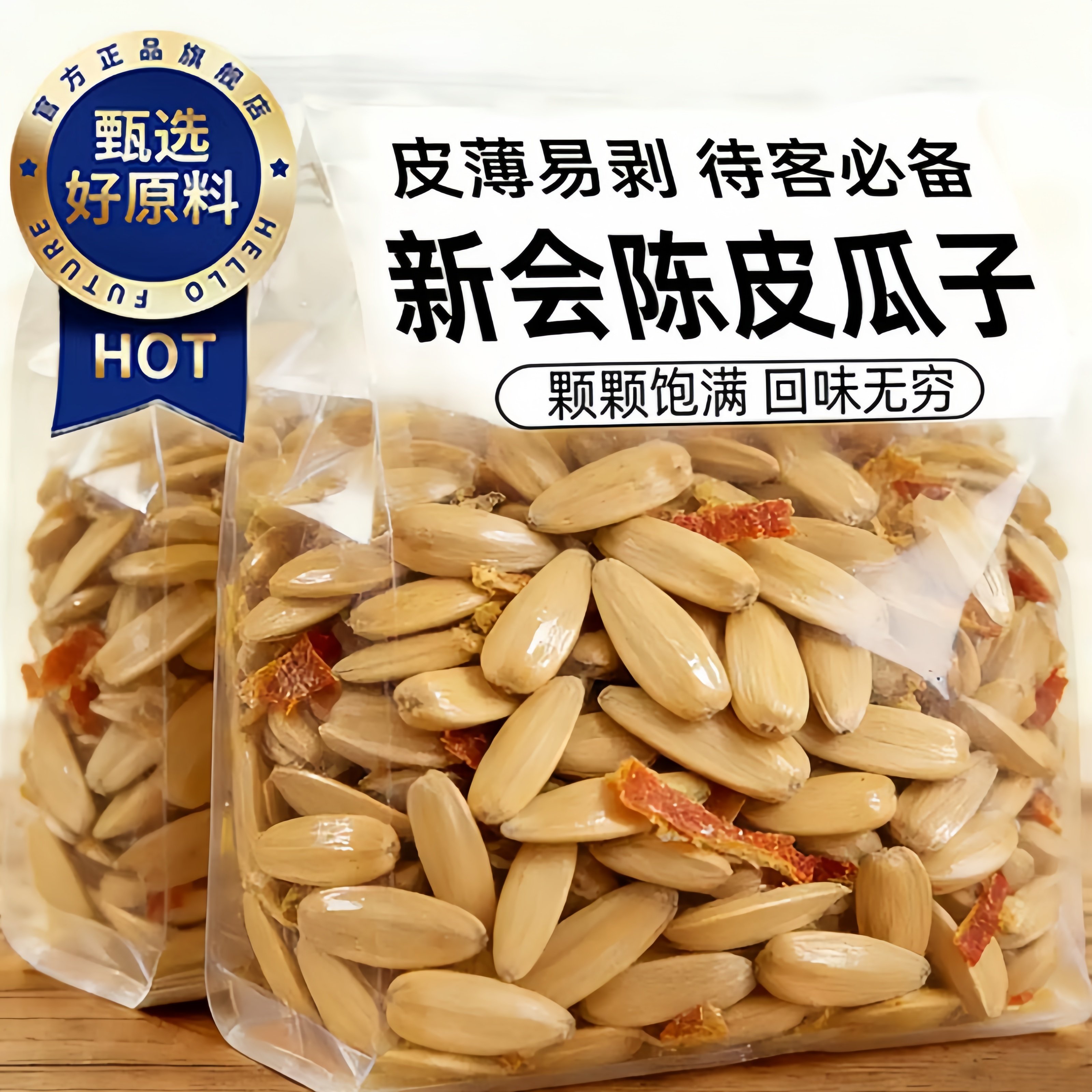 央妈推荐！陈皮瓜子官方旗舰店新五香瓜子大颗粒休闲零食品年炒货,零食/坚果/特产,瓜子,淘宝优惠券,粉丝福利购,淘宝优惠卷
