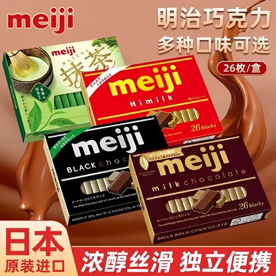 日本进口Meiji明治钢琴纯黑巧克