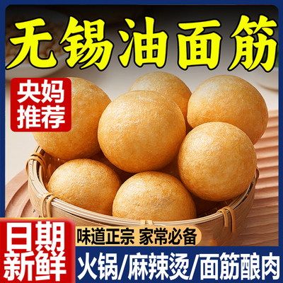 正宗无锡油面筋泡麻辣烫火锅食材