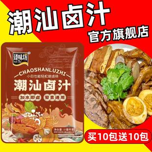 正宗潮汕卤汁老卤水卤鹅肉酱牛肉卤汁料包潮州特产卤汁官方旗舰店