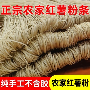 正宗红薯粉条纯手工无添加胶细粉地瓜红薯粉河南农家特产酸辣粉丝