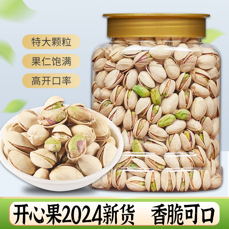 开心果2025新货开心果批发散装500g大颗粒休闲零食小吃官方旗舰店