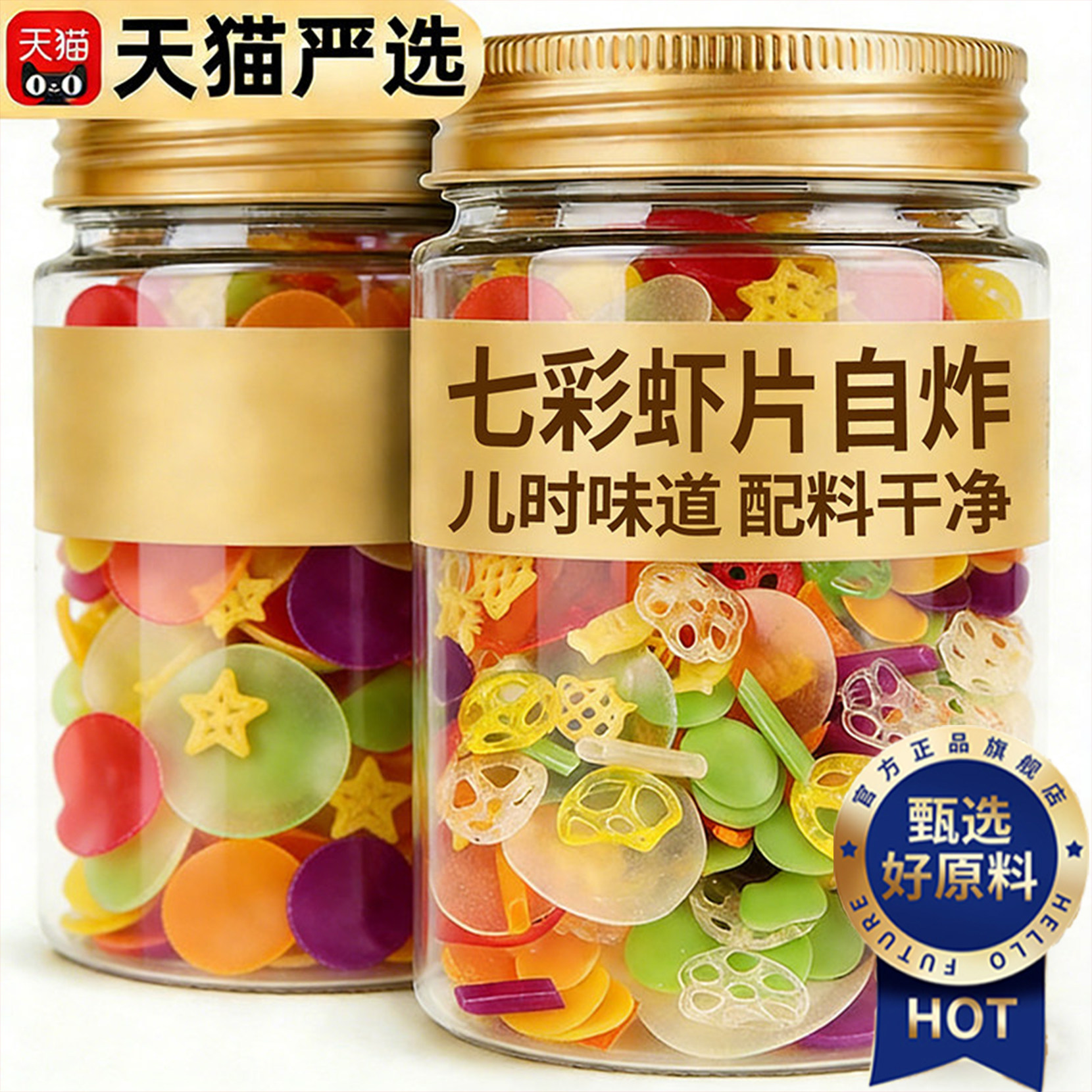 特级家用虾片自己炸无添加孕妇儿童泰国越南虾片零食官方旗舰店