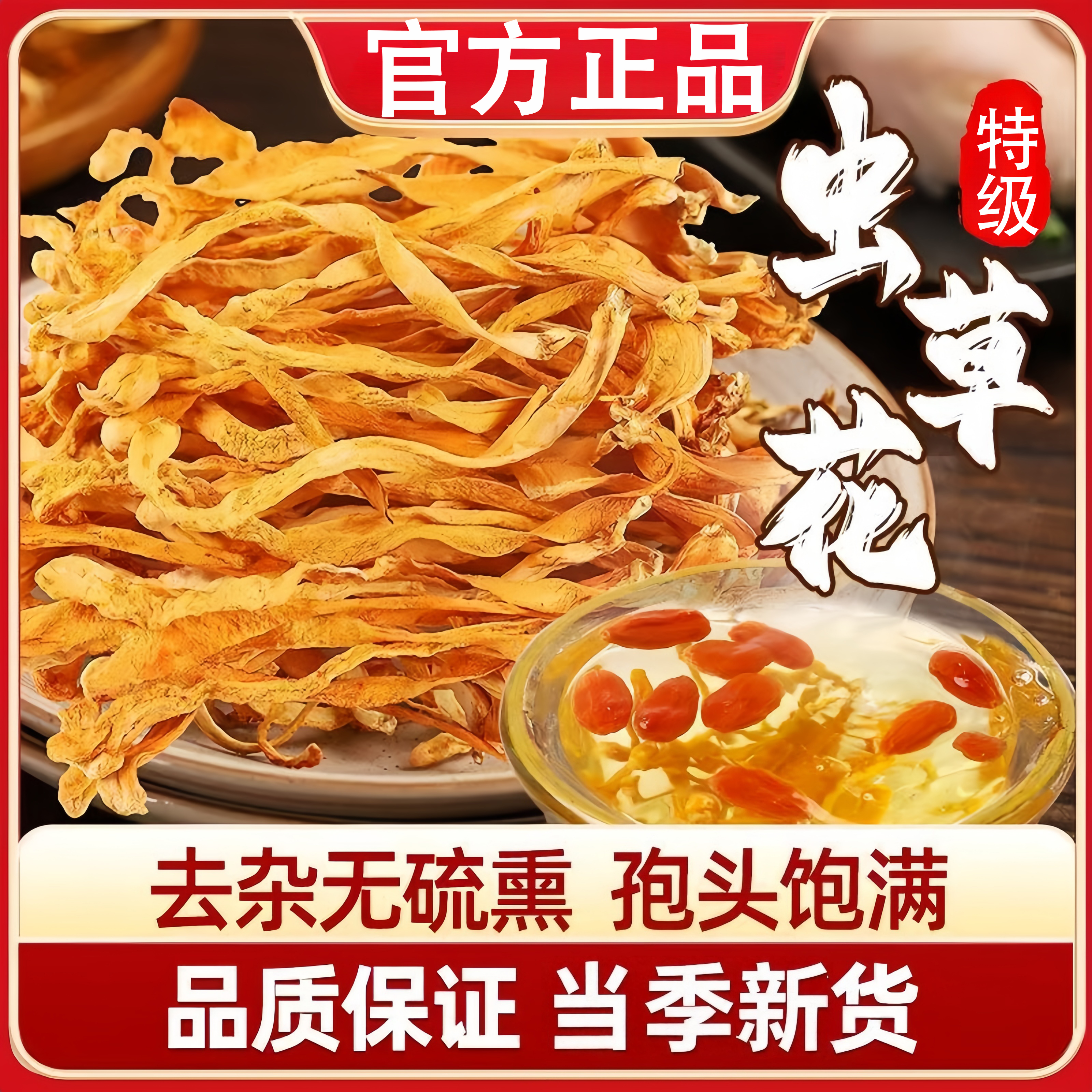2025新鲜虫草花干货官方旗舰店
