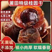 桂圆干2025新货正品 官方年货节特级福建特产桂圆干肉带壳龙眼干