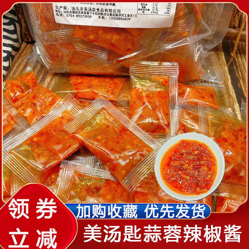 美汤匙蒜蓉辣椒酱小包装蒜蓉辣椒酱950g外卖小包辣椒酱包