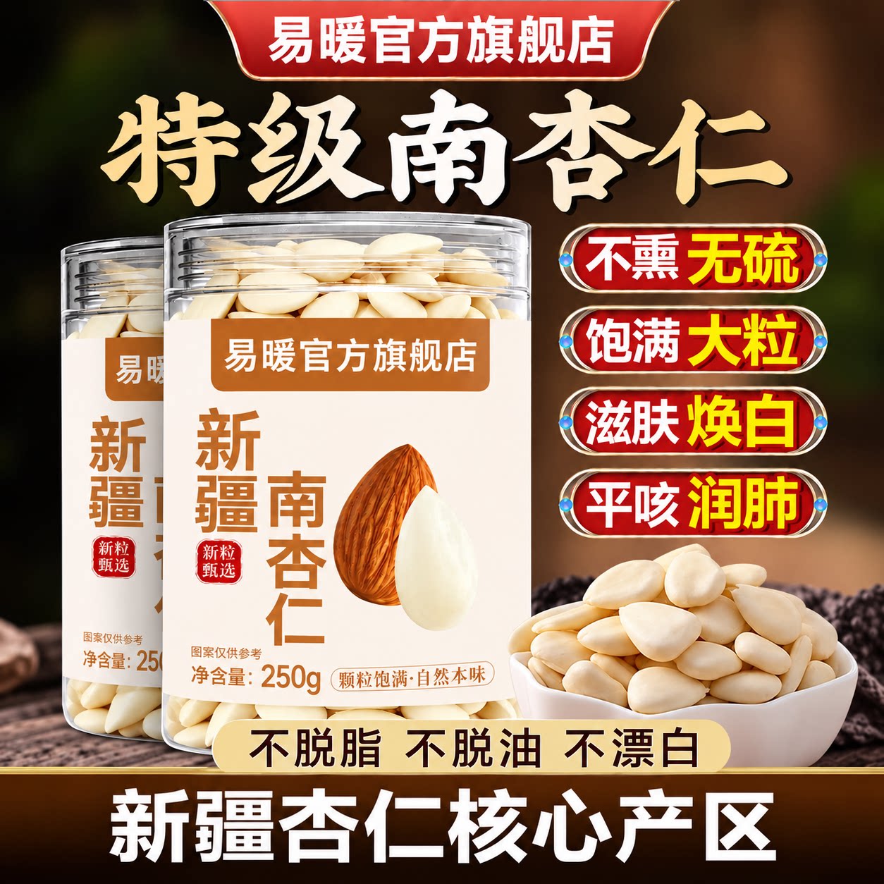 杏仁无添加新疆特产熟甜南今年新原味杏仁坚果杏仁原味官方旗舰店图片