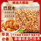 新疆特级巴旦木坚果官方旗舰店原味奶油巴旦木杏仁扁桃仁干果零食
