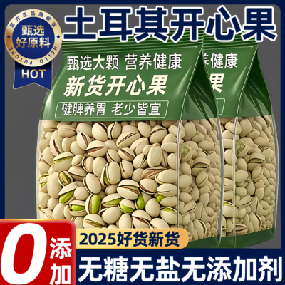 原味开心果2025新货500g原色坚果