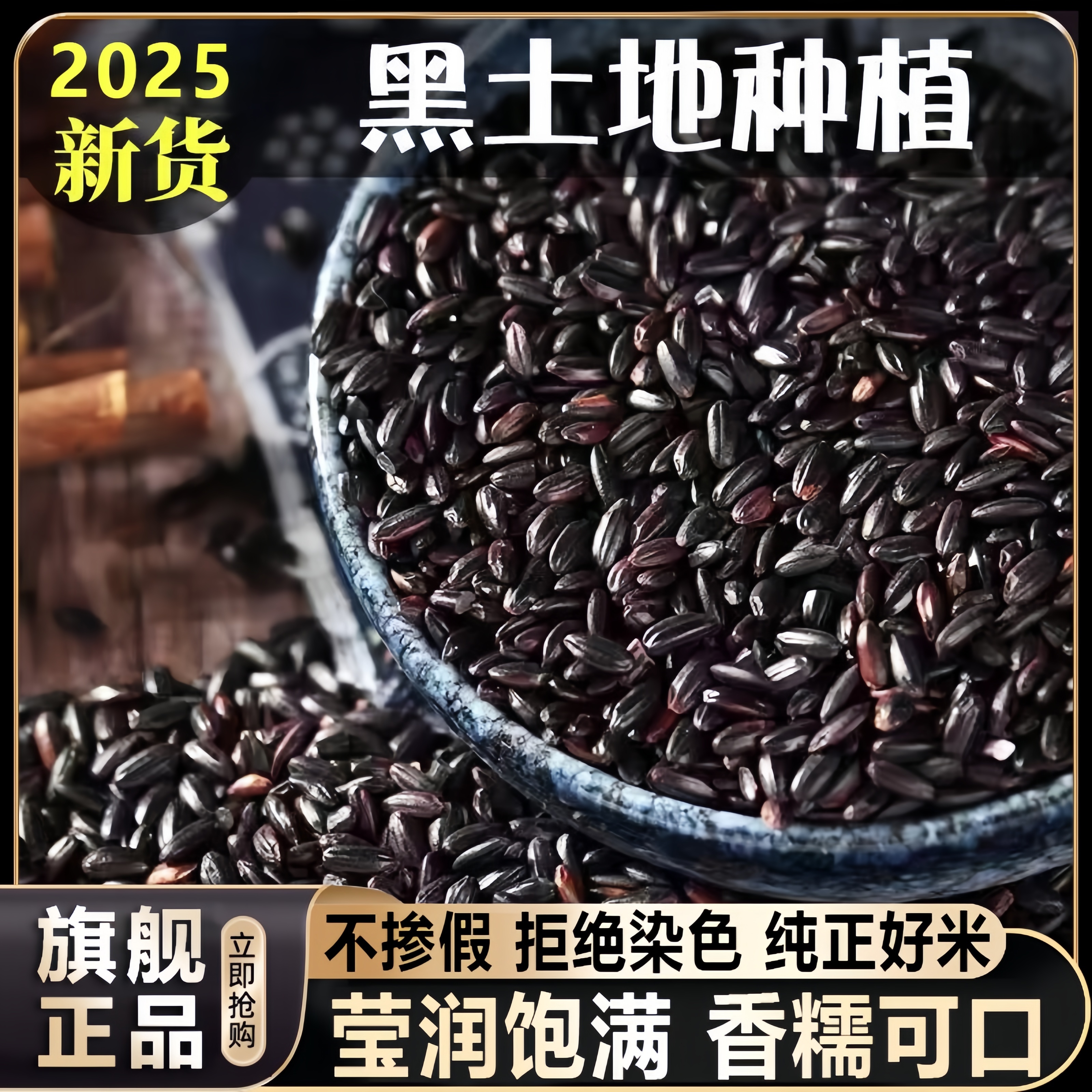 正宗黑米新货东北黑米五谷杂粮血糯米糙米粗粮粥官方旗舰店正品