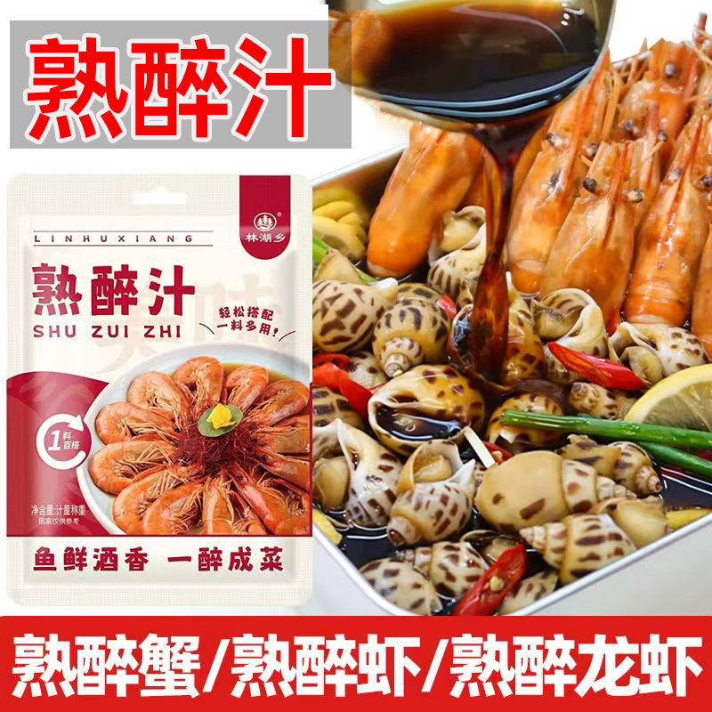 话梅花雕熟醉汁冷泡汁卤醉虾梅子花雕冰镇小龙虾调料生腌海鲜捞汁