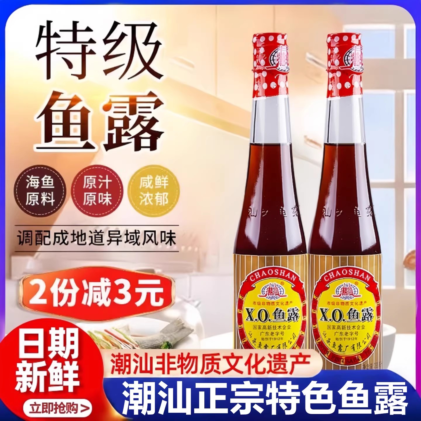 潮汕正宗鱼露0添加鱼露调料潮汕