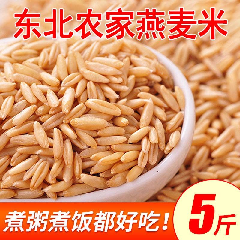 26年新货东北燕麦米5斤燕麦仁农家裸燕麦新米粗粮燕麦粒五谷杂粮