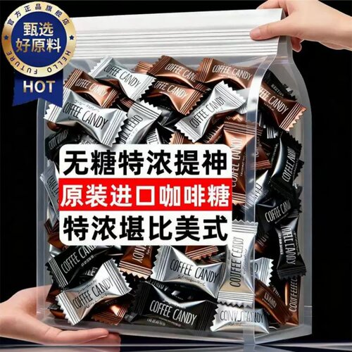 无糖0脂特浓提神咖啡糖小包装