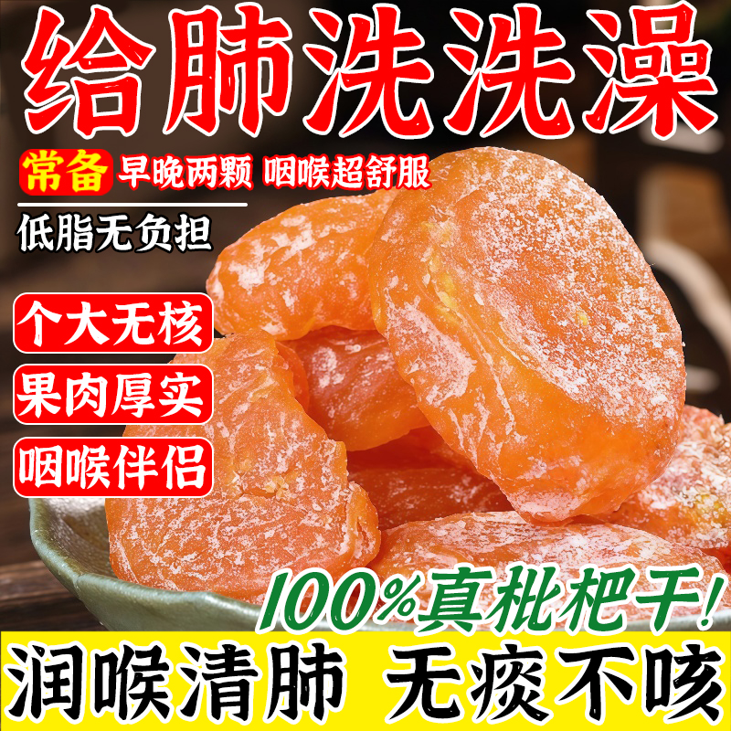 央妈推荐！云霄竹盐枇杷干原味无添加枇杷干官方旗舰店润喉止咳