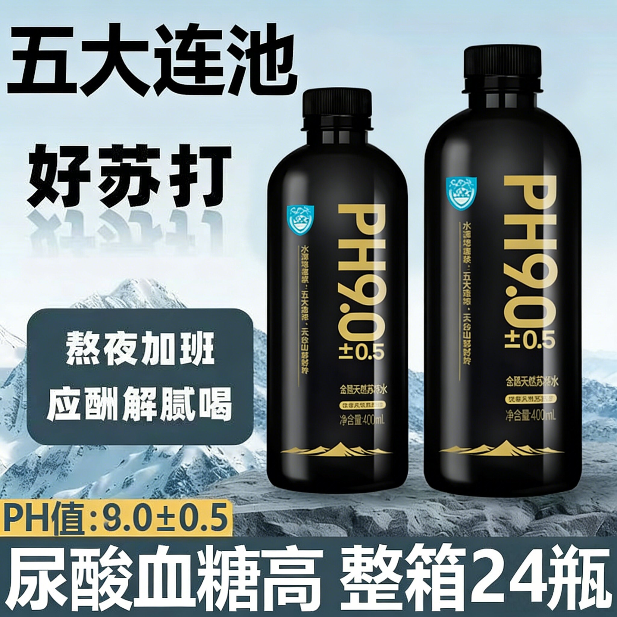 苏打水弱碱无糖精24瓶整箱图片