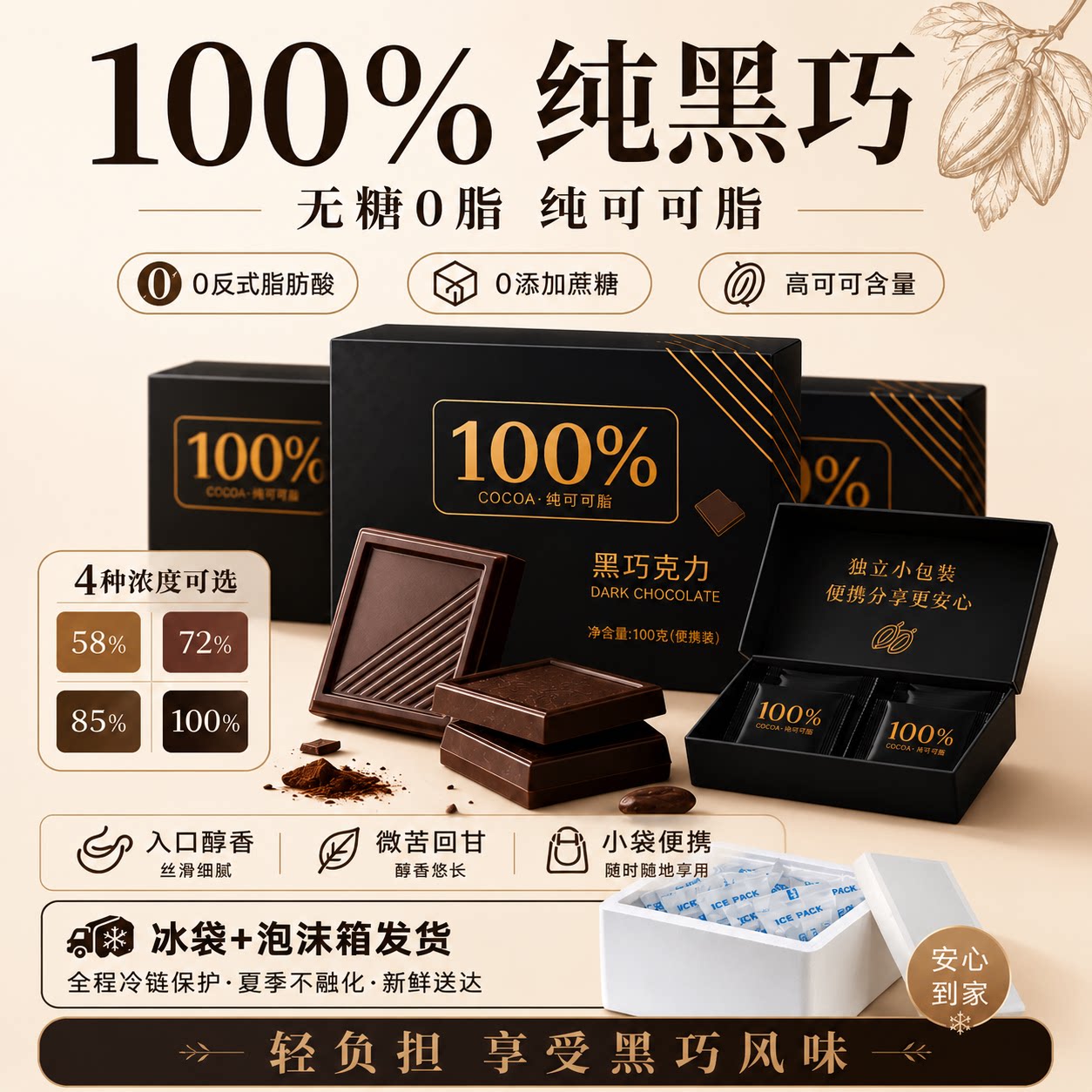 黑巧克力70以上纯黑巧克力考试专用纯可可脂黑巧克力百分100%无糖