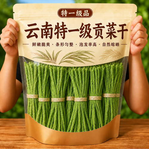 正宗云南贡菜干特级免洗火锅凉拌