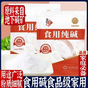 食用碱食品级家用碱面发面食用碱可食用小苏达苏打粉可食用食品级