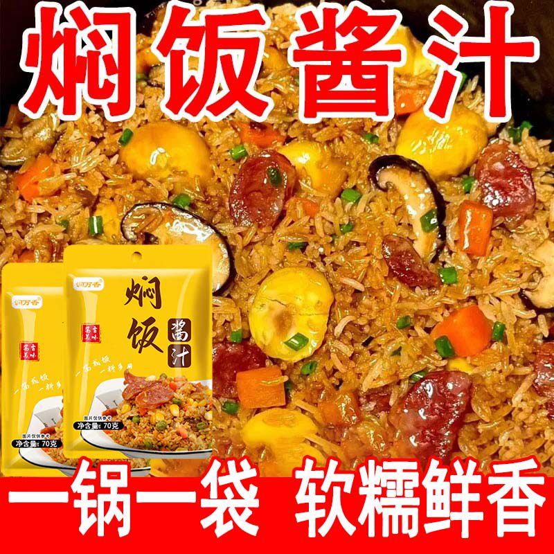 排骨酱焖饭酱汁旗舰店焖饭酱汁家用电饭锅懒人排骨焖饭汁煲仔饭专