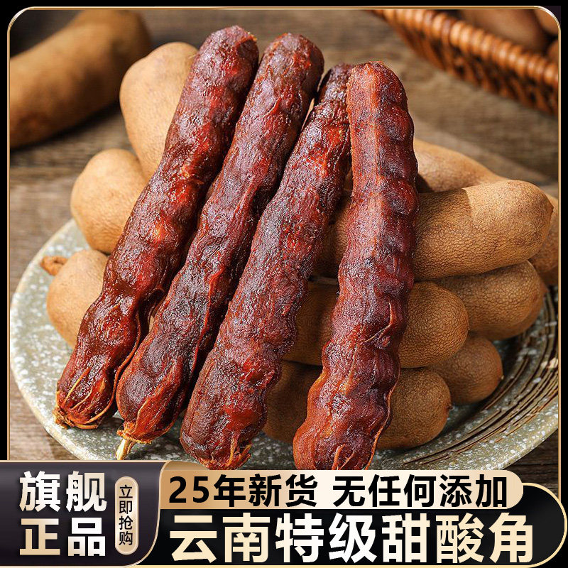 正宗甜酸角云南特产新鲜野生大果适合老人吃甜酸角云南特产旗舰店