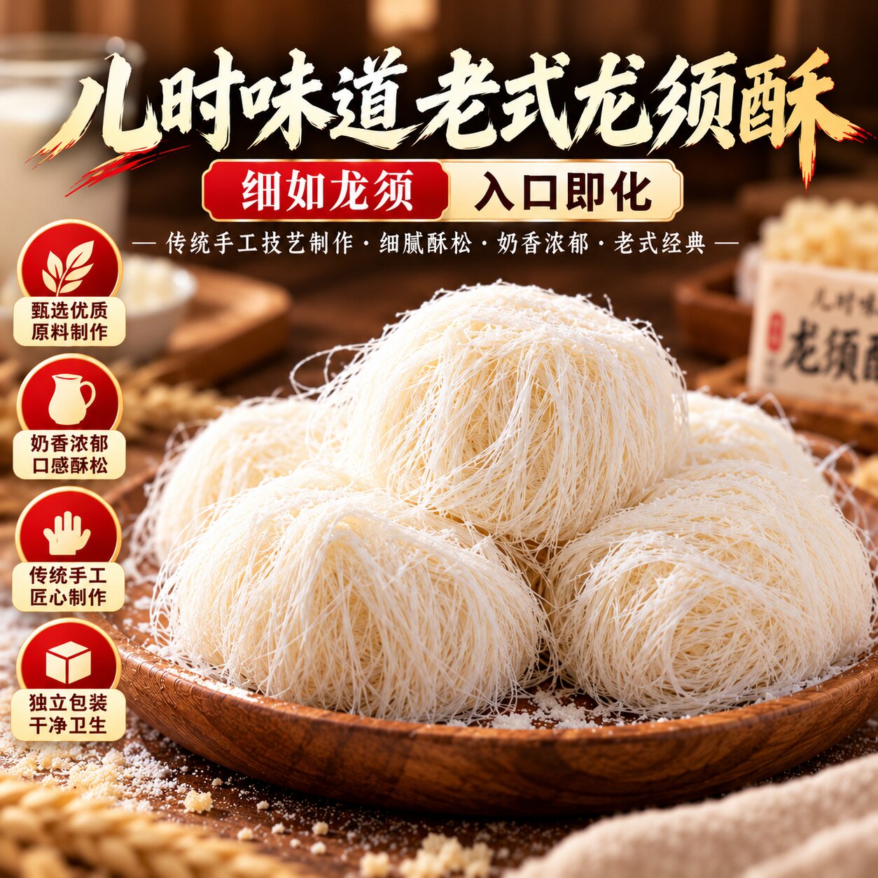 正宗龙须酥老式杭州特产传统糕点龙须糖休闲零食怀旧儿时味道酥糖
