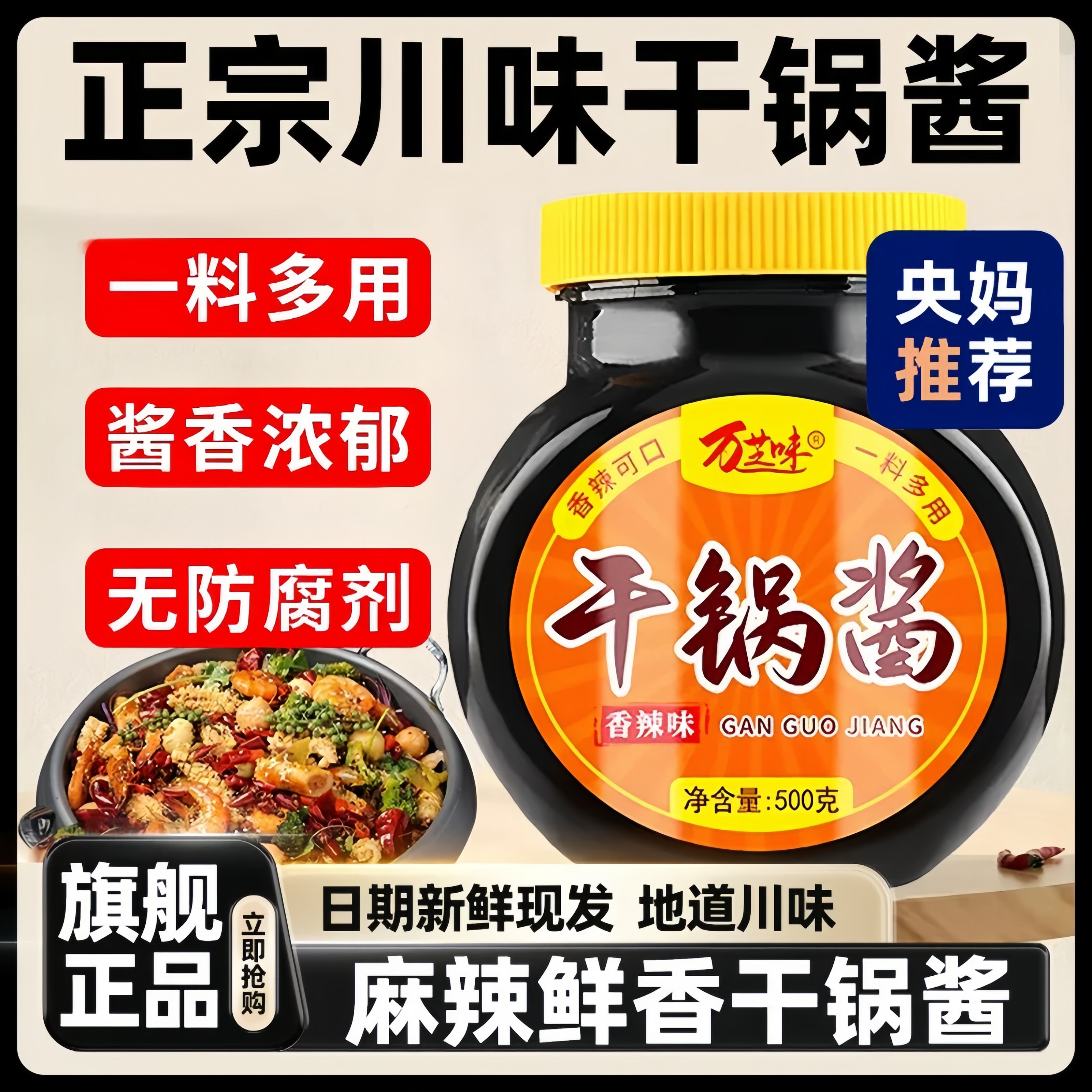 非勾兑干锅酱官方旗舰店香辣干锅酱家用酱香火锅调料正宗川味瓶装
