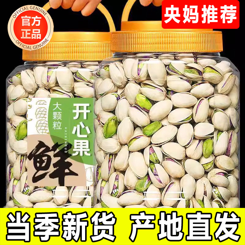 2025新大颗粒开心果罐装新货坚果干果原色无漂白新货零食旗舰店