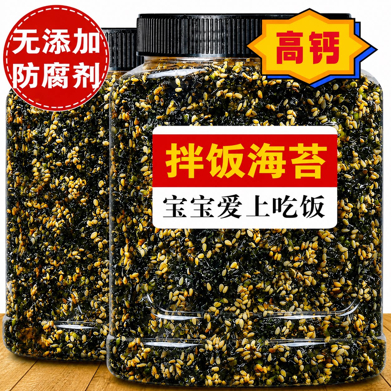无添加防腐剂拌饭海苔宝宝爱上吃饭高钙营养罐装海苔碎官方旗舰店
