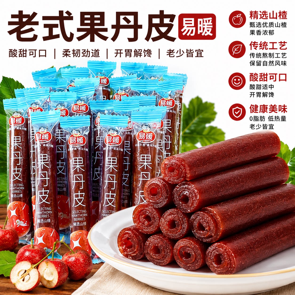 官方正品旗舰店正宗老式山楂果丹皮山楂卷无糖无添加开胃解腻即食
