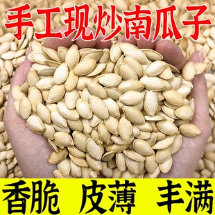 南瓜子500g原味微咸新货纸皮炒熟南瓜籽五香味白瓜子炒货零食