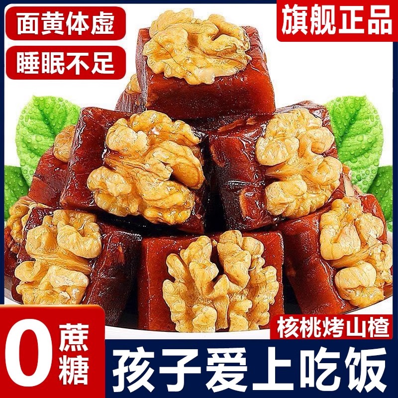 核桃山楂糕蜜饯果脯果干果糕