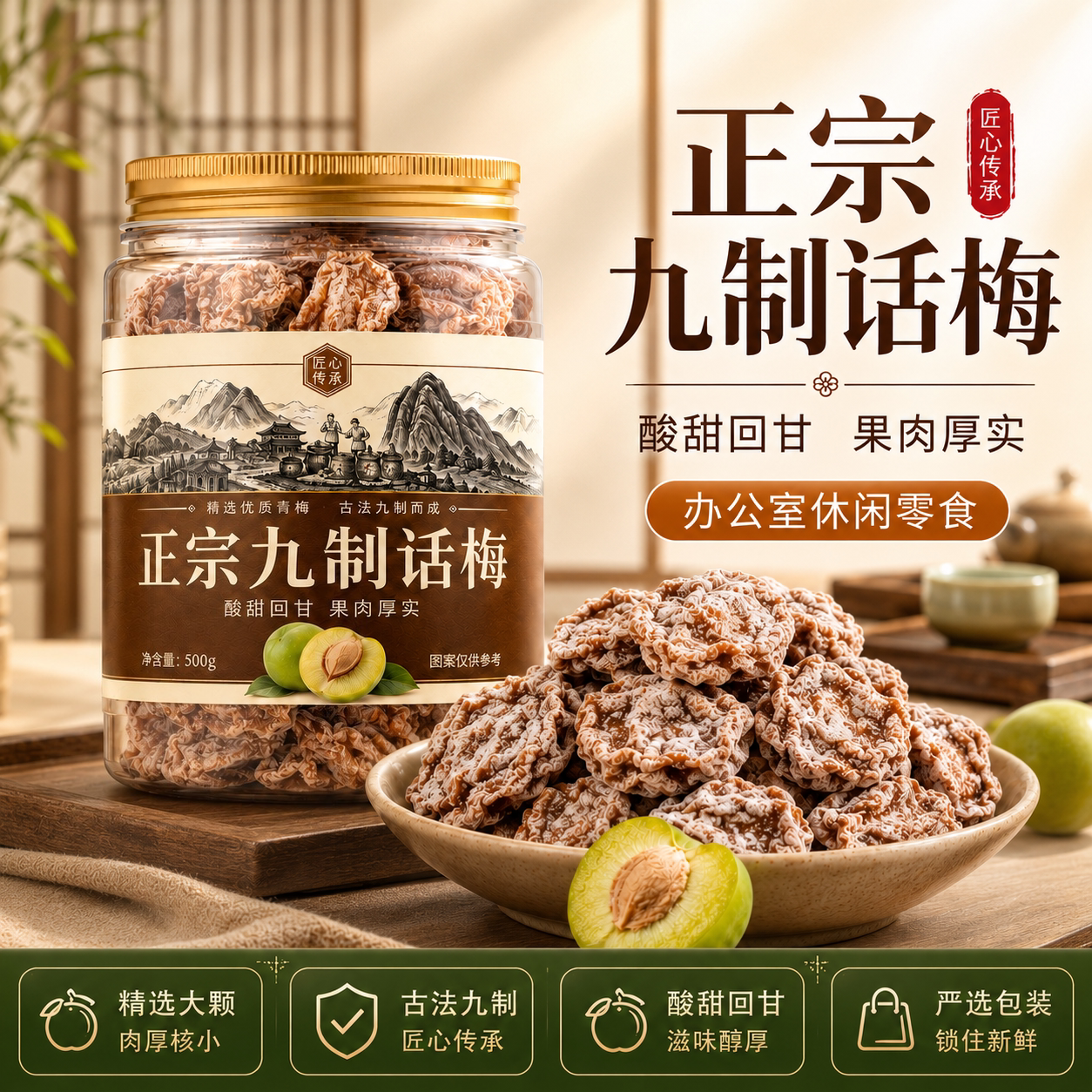 正宗九制话梅干500g罐装台式青梅咸酸梅干梅子零食蜜饯官方旗舰店