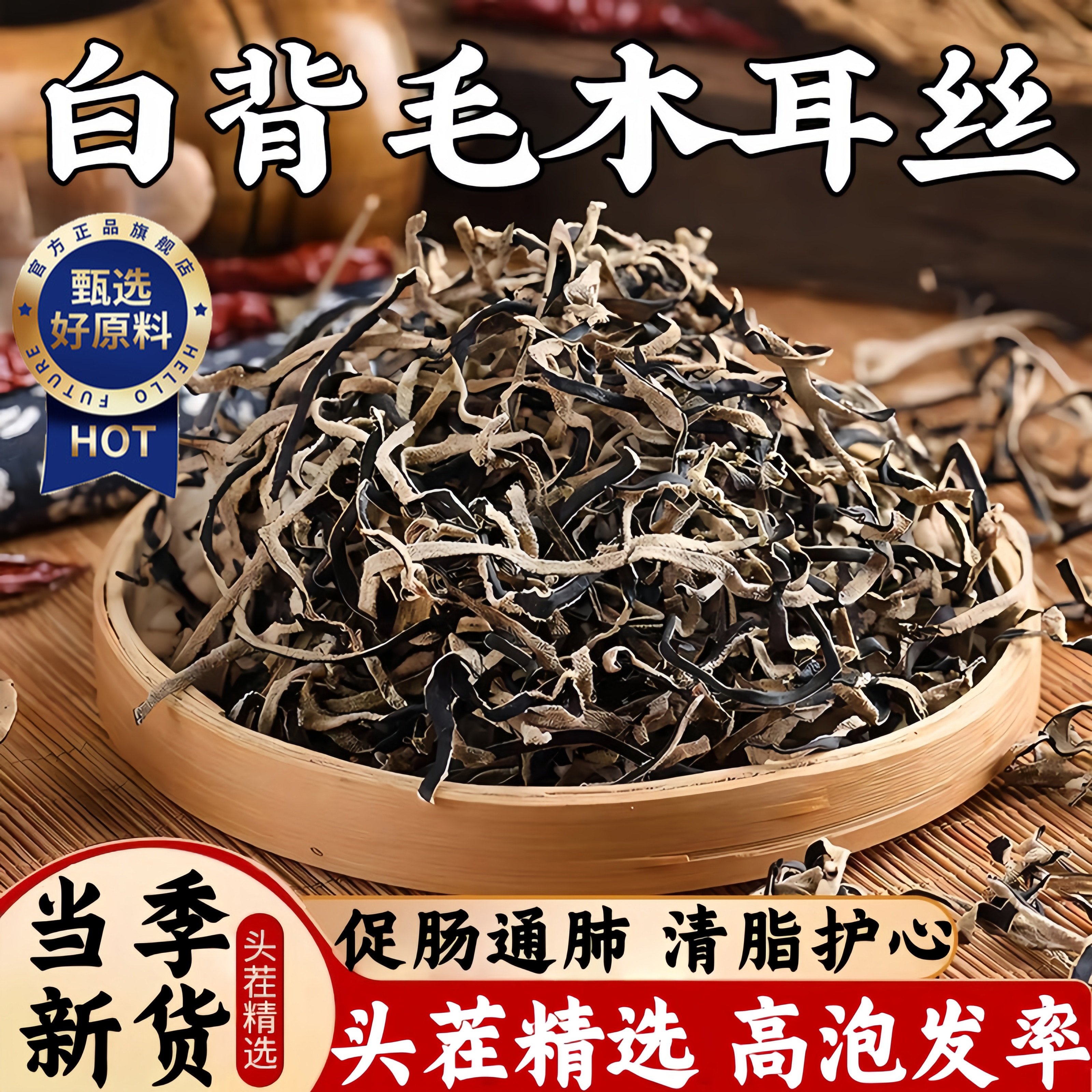 白背毛木耳丝当季新货东北特级年货节无添加精选干货家庭凉拌菜,粮油调味/速食/干货/烘焙,特色干货及养生干料,淘宝优惠券,粉丝福利购,淘宝优惠卷