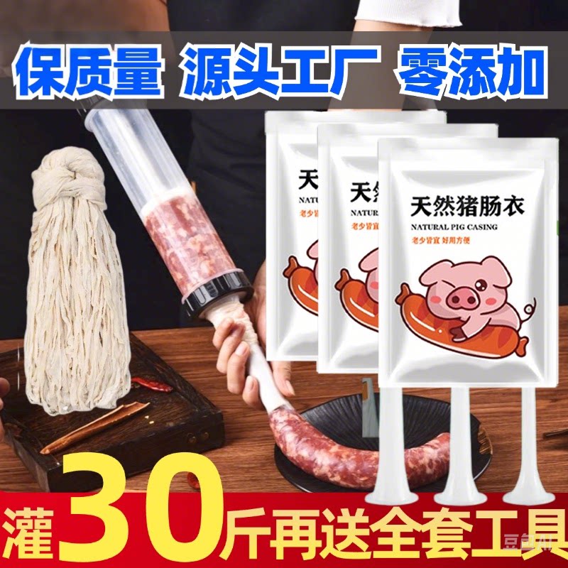 官方推荐肠衣灌香肠腊肠风干火腿红肠衣家用自制儿童烤猪肠衣食品