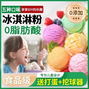 冰淇淋粉家用冰淇淋粉冰激凌粉商用自制官方旗舰店 速发胖东来正品