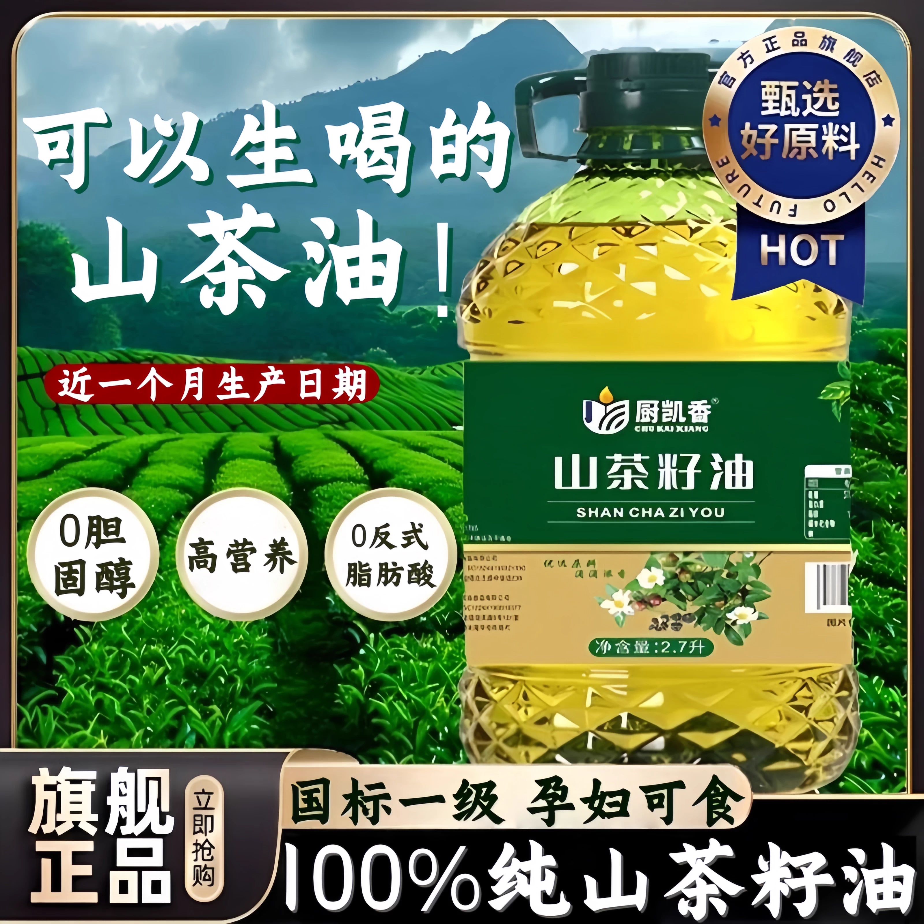 国家一级纯天然山茶油官方年货节正品物理压榨有机山茶油婴儿专用,粮油调味/速食/干货/烘焙,山茶油,淘宝优惠券,粉丝福利购,淘宝优惠卷