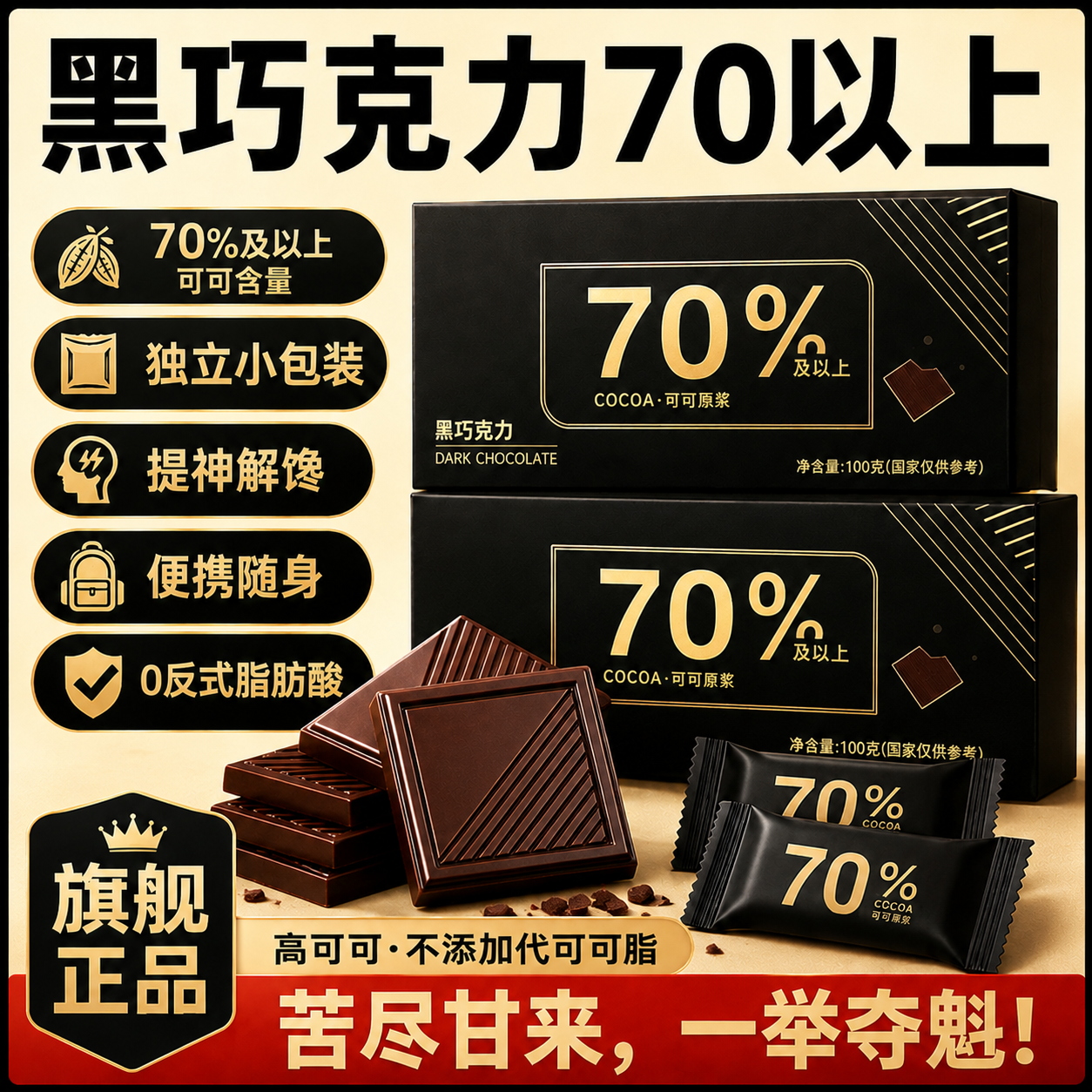 黑巧克力70以上考试专用黑巧克力百分之100无糖0脂健身官方旗舰店