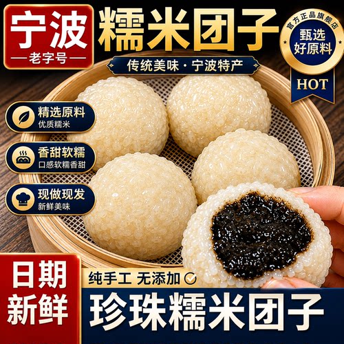 宁波糯米团子手工现做软糯速食