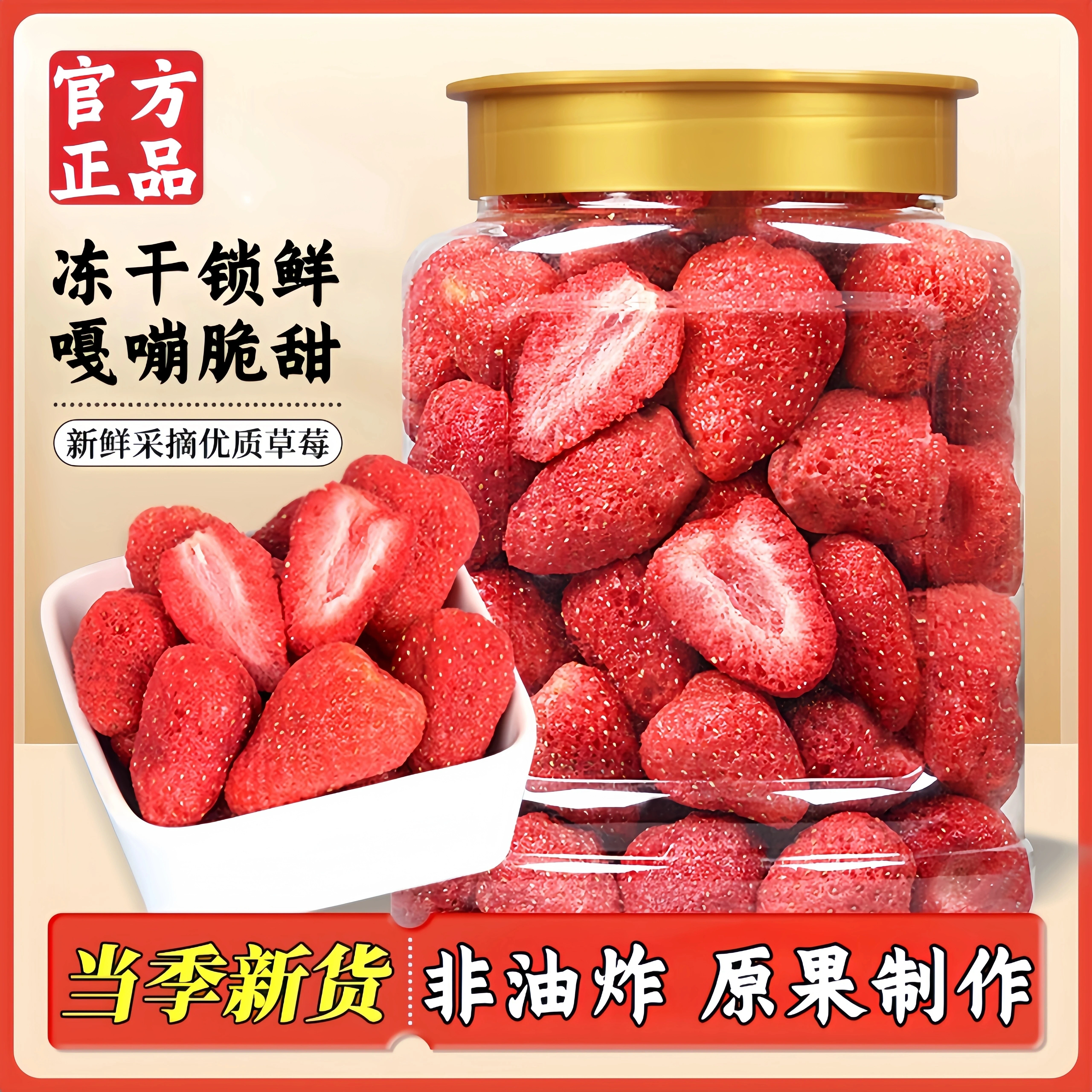 2026新草莓干冻干烘焙专用雪花酥无糖无添加孕妇儿童休闲零食旗舰