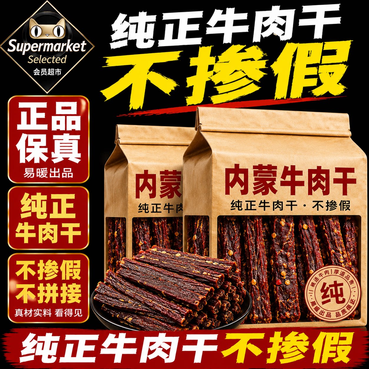 正宗内蒙古风干牛肉干正品特产风味低减手撕脂卡嚼即食休闲零食品