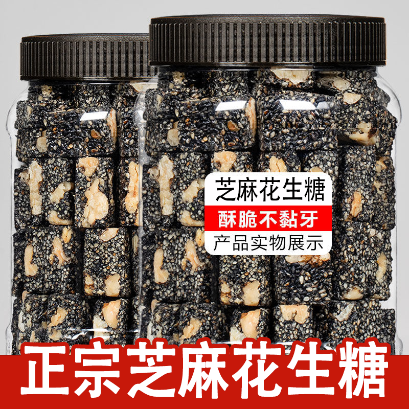 2025新芝麻花生糖262g正宗手工黑芝麻糖年货特产老式糕点传统零食,零食/坚果/特产,中式糕点/新中式糕点,淘宝优惠券,粉丝福利购,淘宝优惠卷