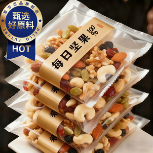 年货推荐！特级每日坚果官方旗舰店正品每日坚果独立包装孕妇零食