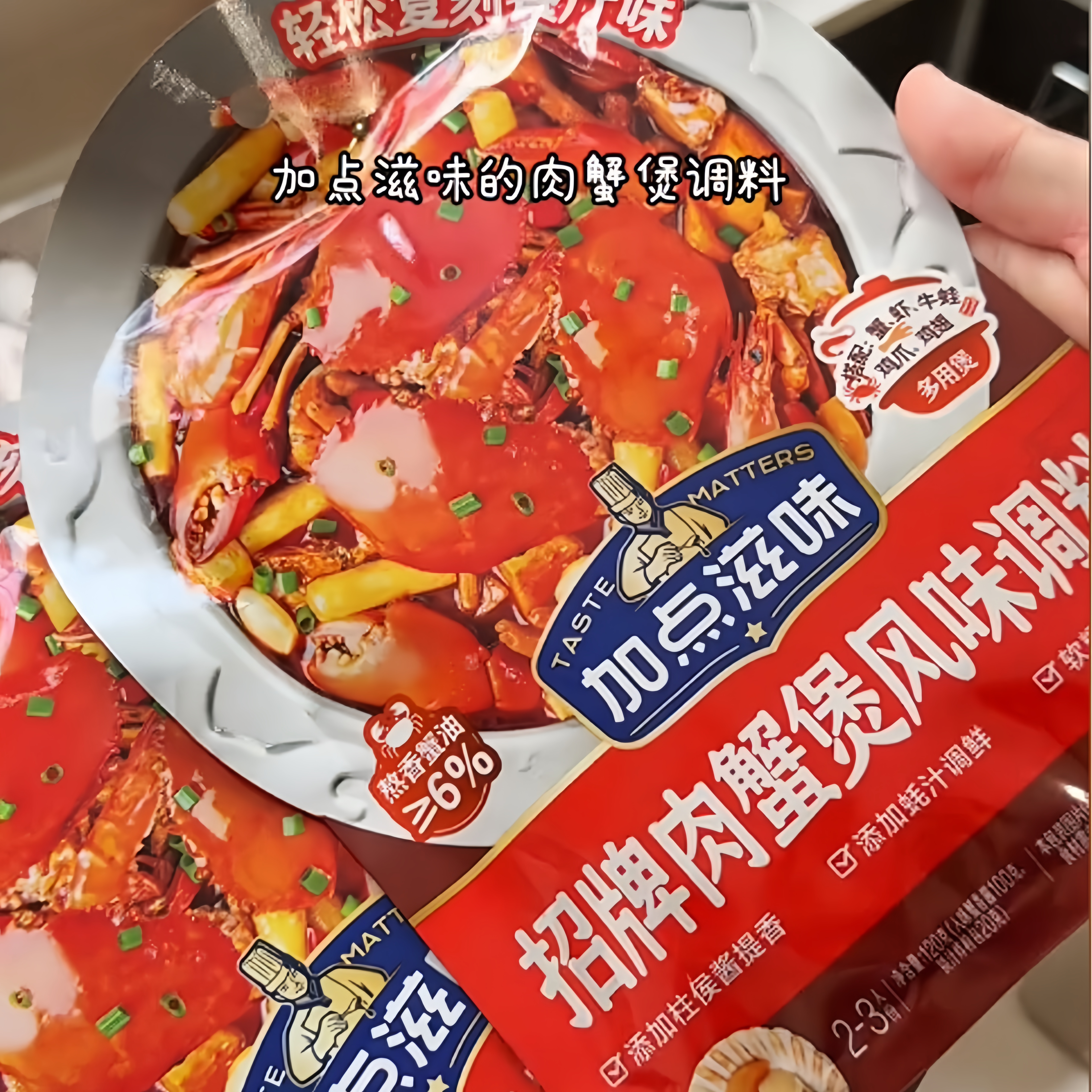 招牌肉蟹煲风味调料酱料商用