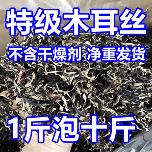 特级黑木耳丝正宗白背毛木耳丝干货野生官方旗舰店东北螺蛳粉专用